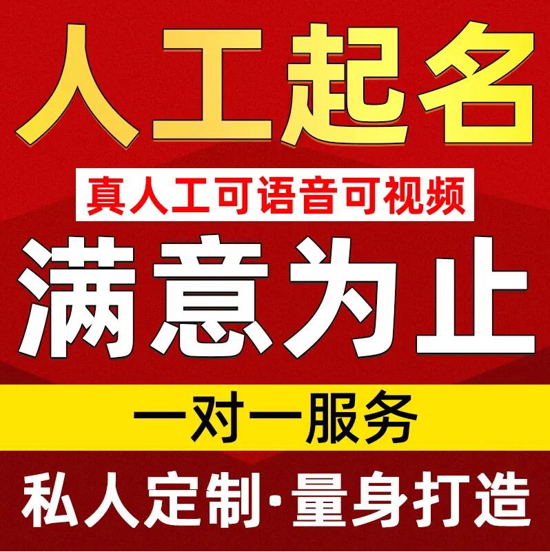  四平市取名/改名 找田老师