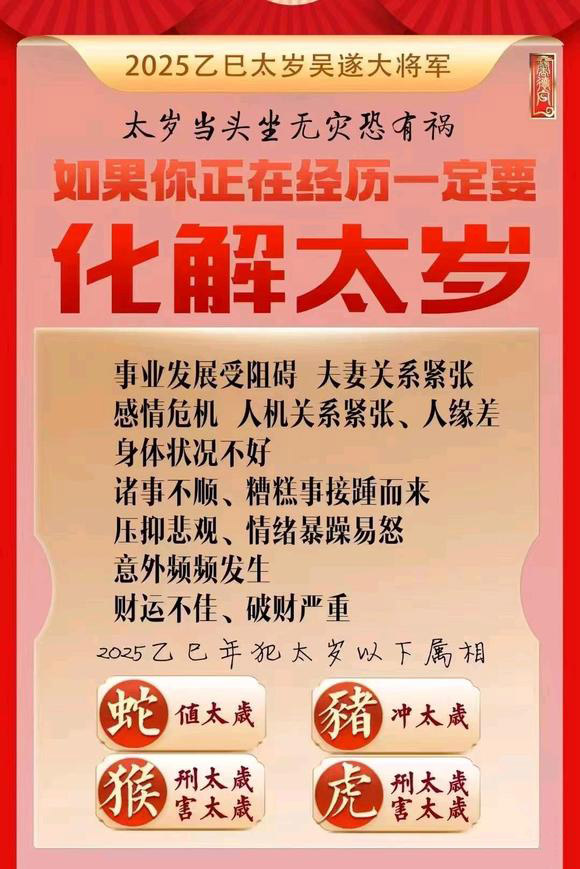  四平市怎么化太岁-化太岁找田大师- 一对一人工解答